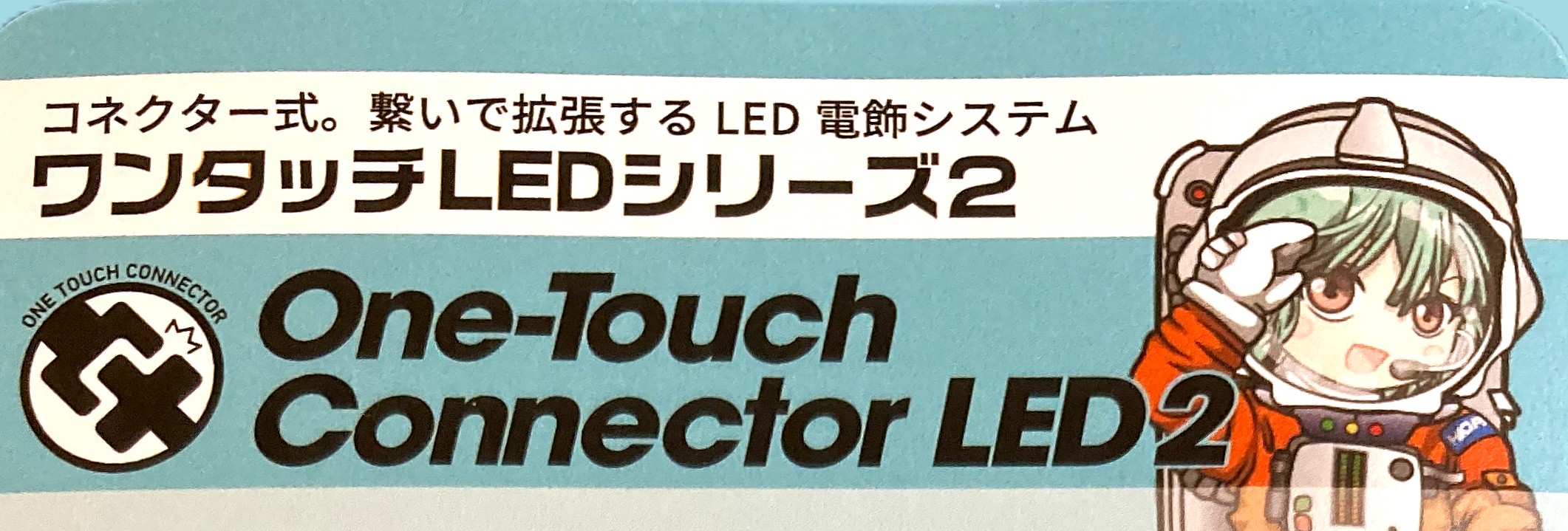 HIQOARTS One-Touch Connector LED SERIES 2